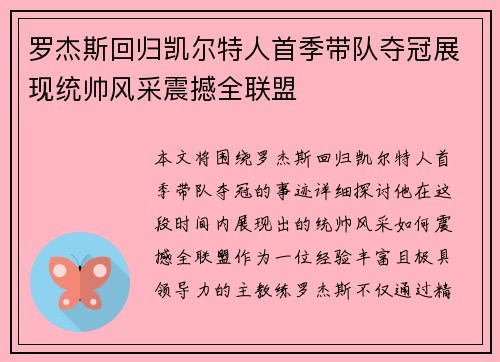罗杰斯回归凯尔特人首季带队夺冠展现统帅风采震撼全联盟