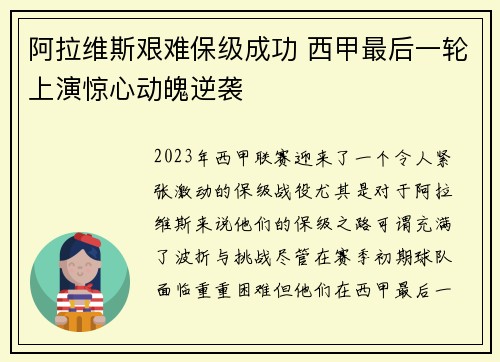 阿拉维斯艰难保级成功 西甲最后一轮上演惊心动魄逆袭