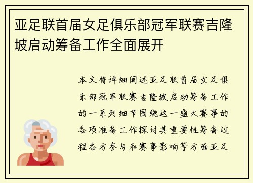 亚足联首届女足俱乐部冠军联赛吉隆坡启动筹备工作全面展开